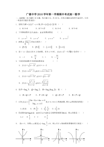 广德中学2010学年第一学期期中考试高一(必修1)