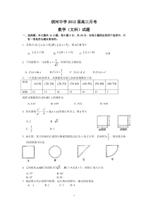 广东滨河中学2012届高三第一学期月考（文数）