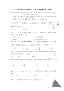 广东广雅中学2012届高三11月月考数学试题（文科）