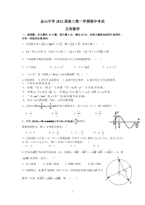 广东金山中学2012届高三第一学期期中考试（文数）