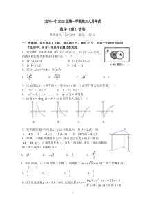 广东龙川一中2012届第一学期高三八月考试（理数）