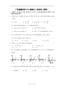 广东南塘中学2011届高三9月月考