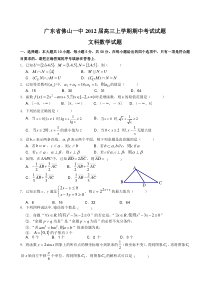 广东省佛山一中2012届高三上学期期中考试（数学文）