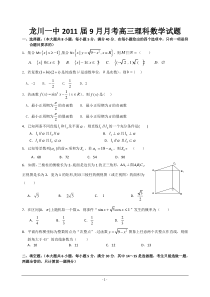 广东省河源市龙川一中2011届高三第一次月考（理数）