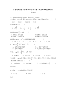 广东省梅县东山中学2012届高三第二次月考试题(数学文)