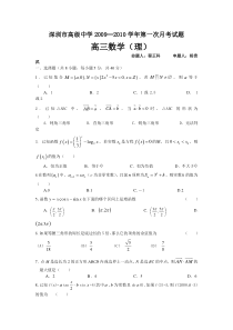 广东省深圳市高级中学2010届高三上学期第一次月考（数学理）