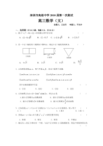 广东省深圳市高级中学2010届高三上学期第一次月考（数学文）