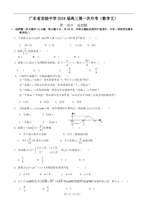 广东省实验中学2010届高三第一次月考（数学文）