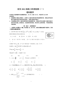 广东省实验中学2012届高三阶段检测（一）（理数）