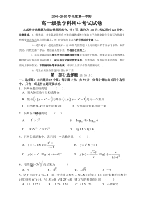 [名校联盟]广东省执信中学2009-2010学年高一上学期期中考试数学试题