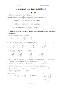 广东省珠海市2010届高三模拟试题(3)