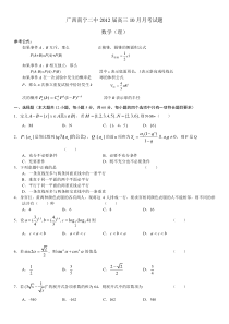 广西南宁二中2012届高三10月月考试题（数学文）