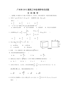 广东省广州市2012届高三年级调研考试数学（文科）试题