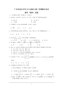 广州市培正中学2010届高三第一学期期中考试（理）