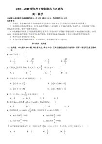 广东省广州市七区2009-2010学年高一下学期期末联考（必修4）