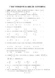 广东省广州市执信中学2010届高三第一次月考（数学文）