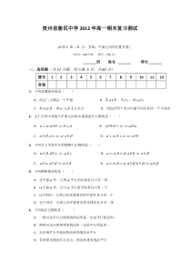 贵州省衡民中学2011-2012学年高一下学期期末数学复习测试（3）