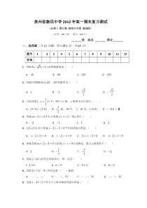 贵州省衡民中学2011-2012学年高一下学期期末数学复习测试（5）