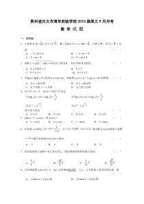 贵州省兴义市清华实验学校2010届高三9月月考