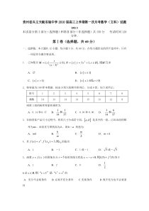 贵州省兴义天赋实验中学2010届高三上学期第一次月考数学（文科）试题