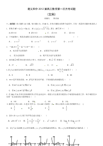 贵州省遵义四中2012届高三第一次月考数学（文）试题