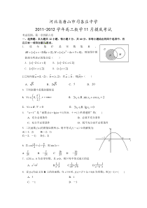 河北省唐山市司各庄中学2011-2012学年高三数学11月月考带有详细