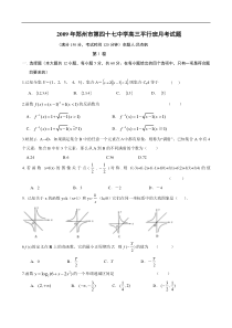 河南省郑州47中2010届高三平行班上学期第二次月考