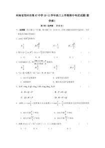 河南郑州第47中学10-11学年高三上期中考试--数学理