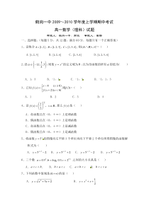 黑龙江省鹤岗一中09-10学年高一上学期期中考试（数学理） 