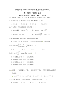 黑龙江省鹤岗一中09-10学年高一上学期期中考试（数学文）