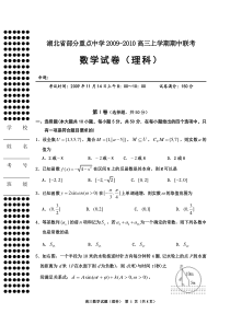 理科：数学试卷