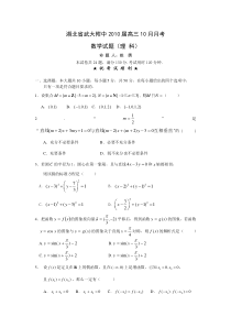 湖北省武大附中2010届高三10月月考（数学理）