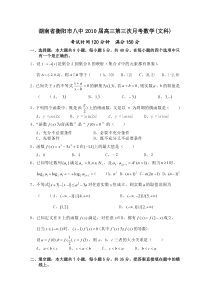 湖南省衡阳市八中2010届高三第三次月考数学(文科)