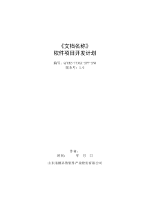 03软件项目开发计划