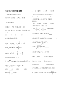 湖南省平江四中高一年级数学必修1检测卷