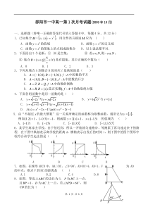 湖南省邵阳市一中2009-2010学年高一第1次月考数学试卷