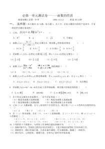 湖南省桃江县第一中学必修一单元测试卷------函数的性质