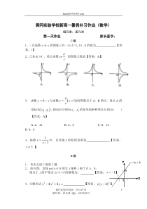 黄冈实验学校新高一暑假补习作业（数学）