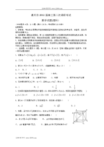 惠州市2012届高三第二次调研数学试题（理）