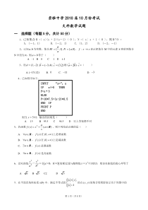 崇雅中学2010届10月份考试