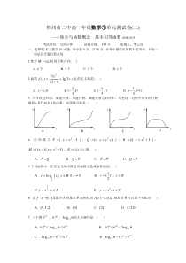 郴州市二中高一年级数学①单元测试卷(二)