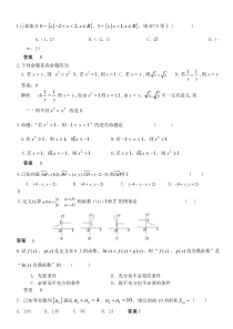 高三数学（理科）试题答案