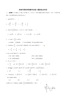 济南外国语学校必修4模块结业考试数学试卷