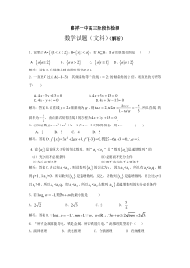 嘉祥一中12月高三文科月考数学解析