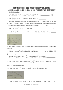 江苏南京市2011届期初高三学情调研卷数学试题