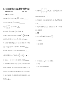 江苏省东海高级中学2010届高三第一学期期中试题