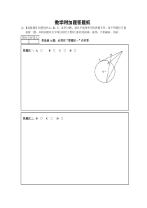 附加题答题卷