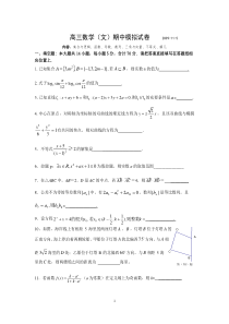 江苏省姜堰中学高三文科数学期中模拟试卷(内容：集合与逻辑、函数、导数、数列、三角与向量、不等式、解几