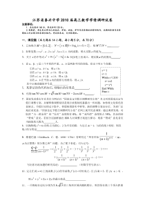 江苏省泰兴中学2010届高三数学学情调研试卷