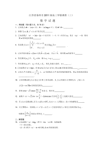 江苏省泰州市2011届高三学情调查（三）